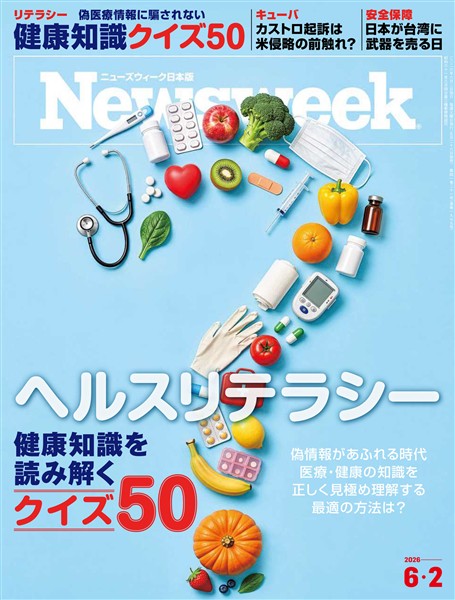 ニューズウィーク 2026年 6/2号