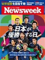 ニューズウィーク 2026年 6/9号