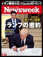 ニューズウィーク 2026年 6/30号