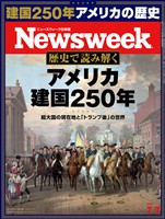 ニューズウィーク 2026年 7/7号