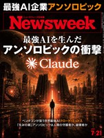 ニューズウィーク 2026年 7/21号