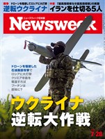 ニューズウィーク 2026年 7/28号