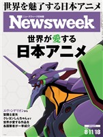 ニューズウィーク 2026年 8/11・18合併号