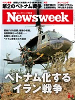 ニューズウィーク 2026年 9/1号