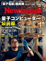 ニューズウィーク 2026年 9/8号