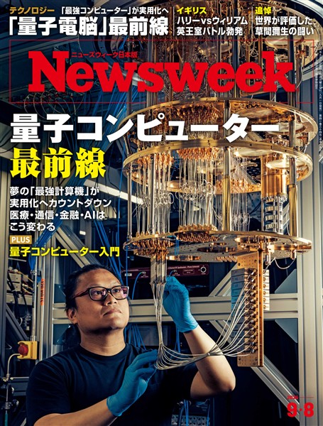 ニューズウィーク 2026年 9/8号