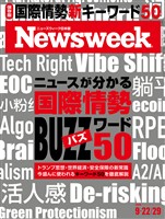 ニューズウィーク 2026年 9/22・29合併号