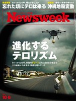 ニューズウィーク 2026年 10/6号