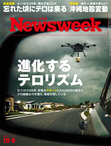 ニューズウィーク 2026年 10/6号