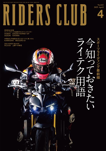 RIDERS CLUB 2025年4月号 No.612
