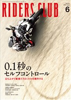 RIDERS CLUB 2025年6月号 No.614