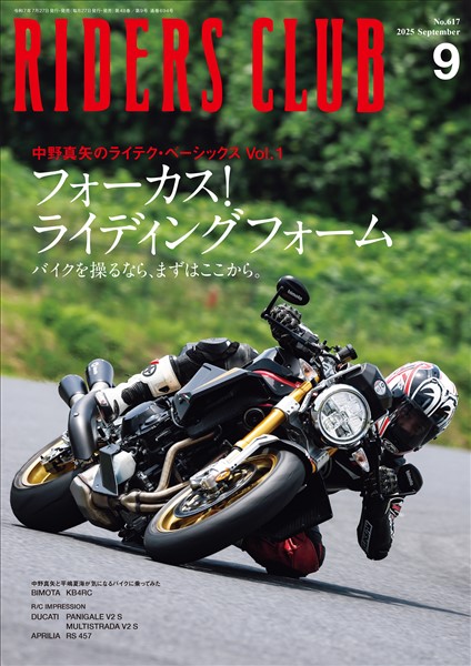 RIDERS CLUB 2025年9月号 No.617