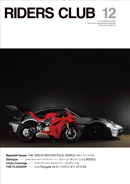 RIDERS CLUB 2025年12月号 No.620