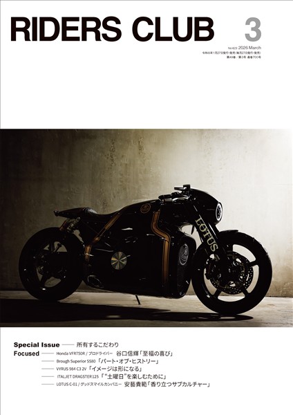RIDERS CLUB 2026年3月号 No.623