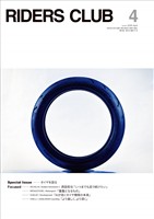 RIDERS CLUB 2026年4月号 No.624