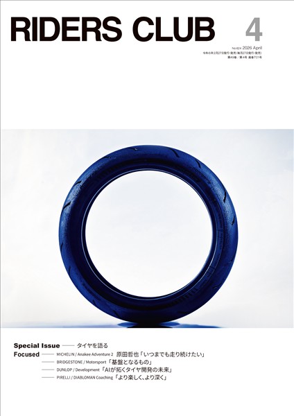 RIDERS CLUB 2026年4月号 No.624