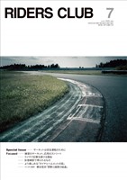 RIDERS CLUB 2026年7月号 No.627