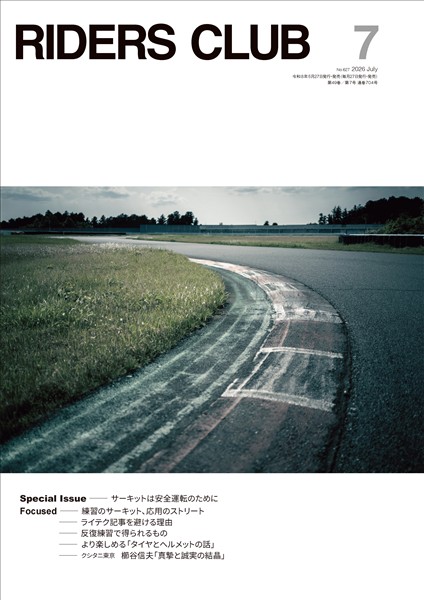 RIDERS CLUB 2026年7月号 No.627