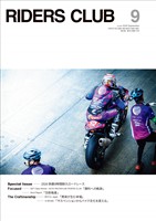 RIDERS CLUB 2026年9月号 No.629