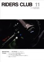 RIDERS CLUB 2026年11月号 No.631