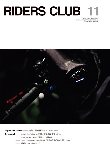 RIDERS CLUB 2026年11月号 No.631
