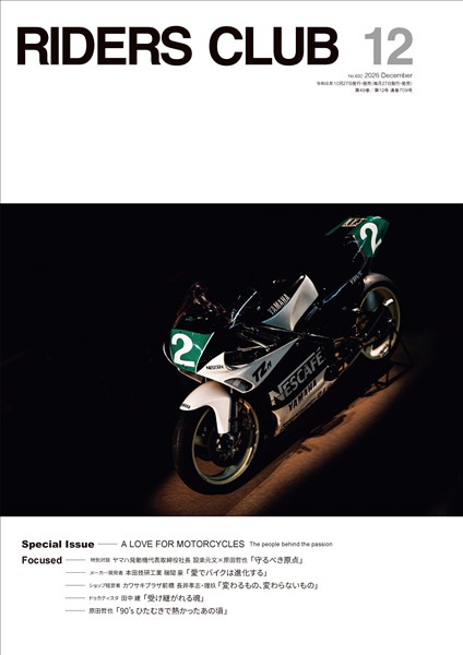 RIDERS CLUB 2026年12月号 No.632