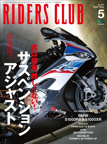 RIDERS CLUB No.553 2020年5月号
