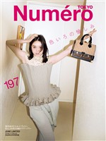 Numero TOKYO 2026年6月号特別版【髙石あかり表紙バージョン】 　