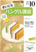 NHKラジオ まいにちハングル講座 2026年10月号 - 雑誌 - 電子書籍