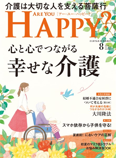 Are You Happy? 2021年8月号