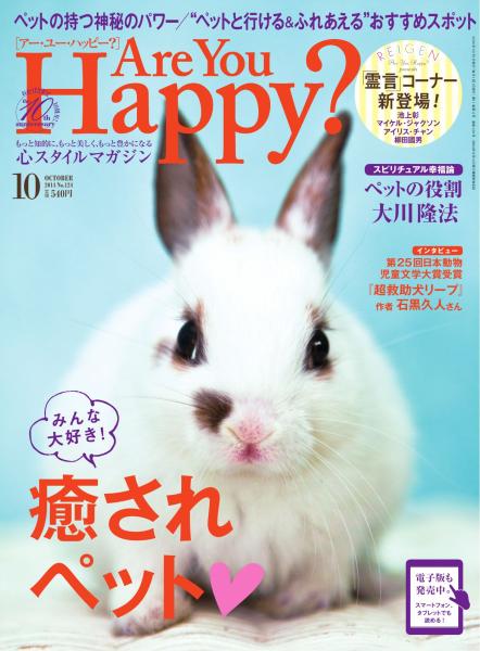 Are You Happy? 2014年10月号