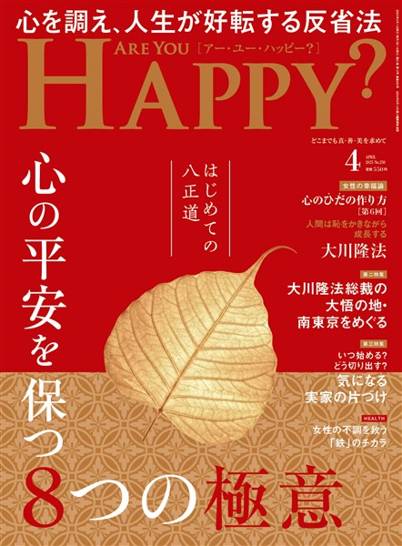 Are You Happy? 2025年4月号