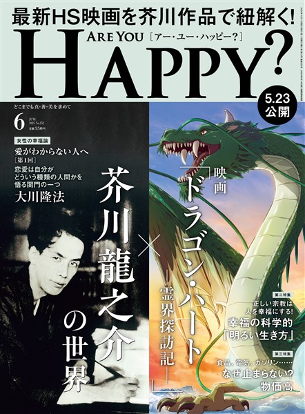 Are You Happy? 2025年6月号