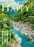 Are You Happy? 2025年7月号