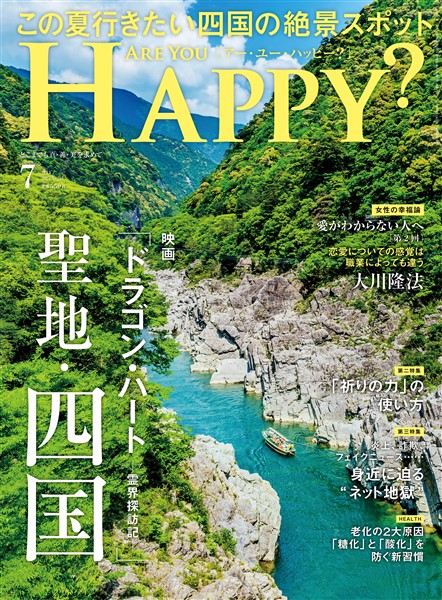 Are You Happy? 2025年7月号