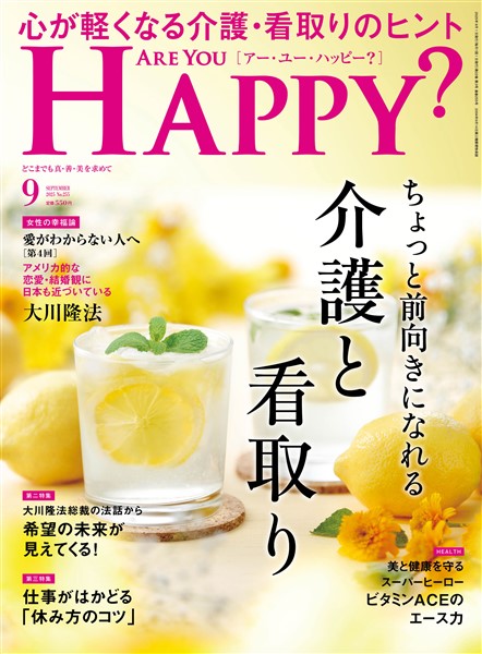 Are You Happy? 2025年9月号