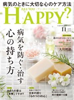 Are You Happy? 2025年11月号