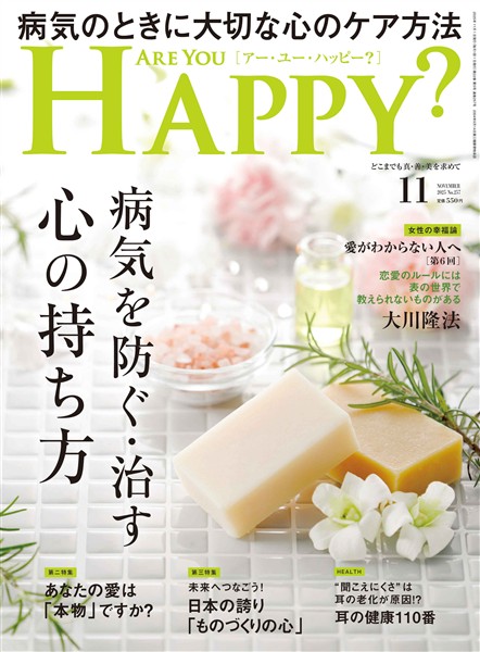 Are You Happy? 2025年11月号