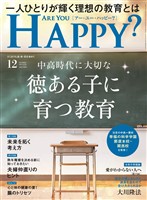 Are You Happy? 2025年12月号