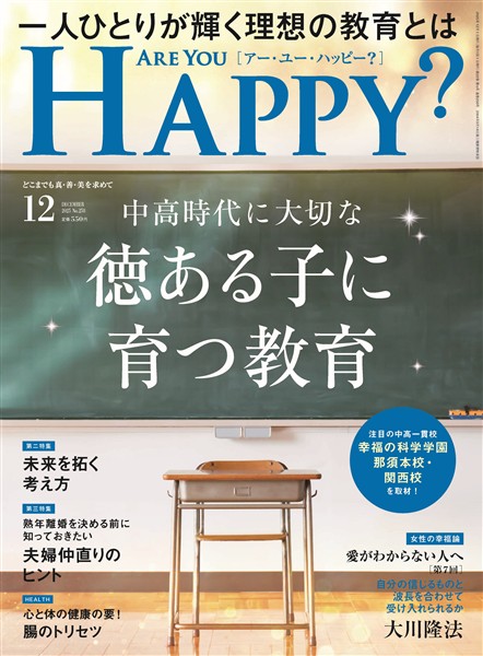 Are You Happy? 2025年12月号