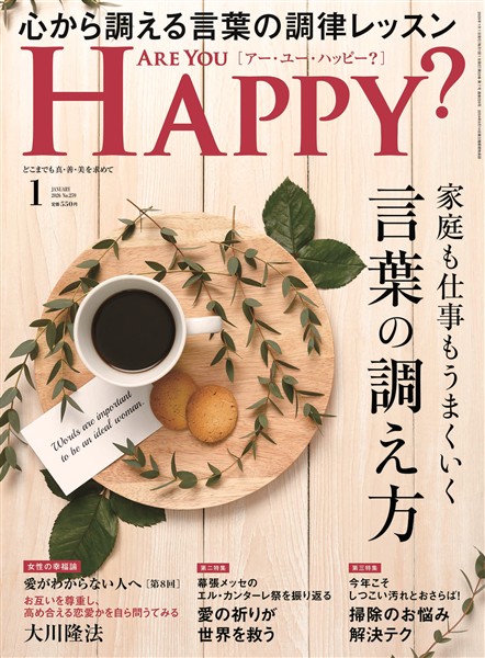 Are You Happy? 2026年1月号