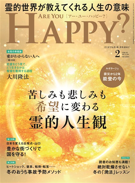 Are You Happy? 2026年2月号