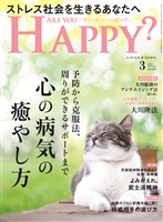Are You Happy? 2026年3月号