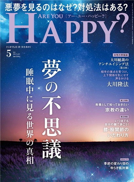 Are You Happy? 2026年5月号