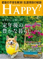 Are You Happy? 2026年8月号