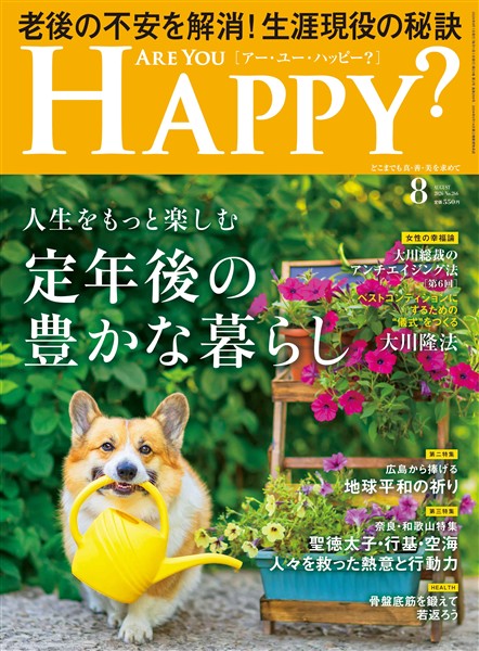 Are You Happy? 2026年8月号