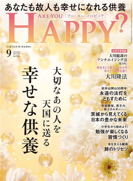 Are You Happy? 2026年9月号