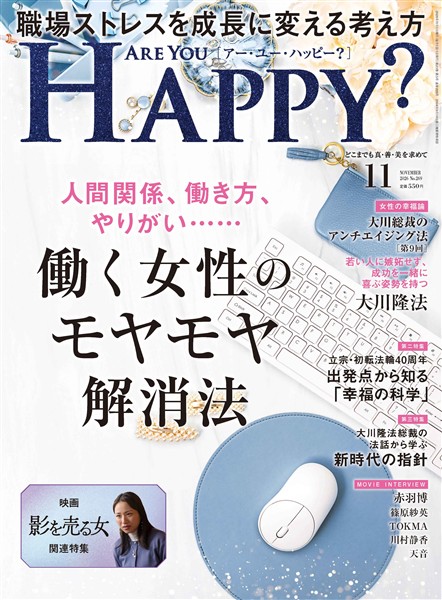 Are You Happy? 2026年11月号