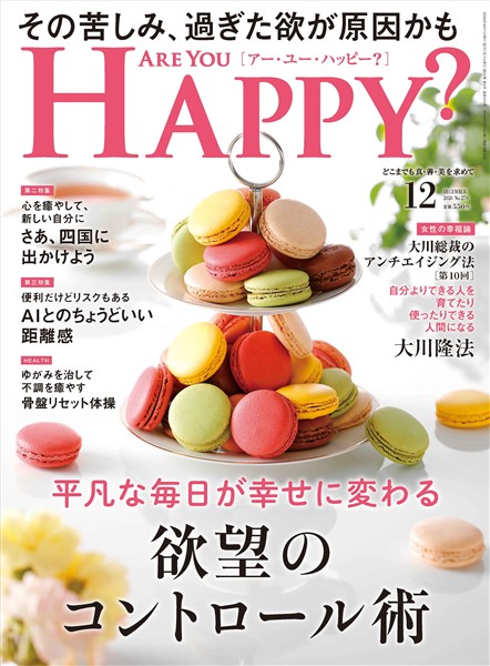 Are You Happy? 2026年12月号