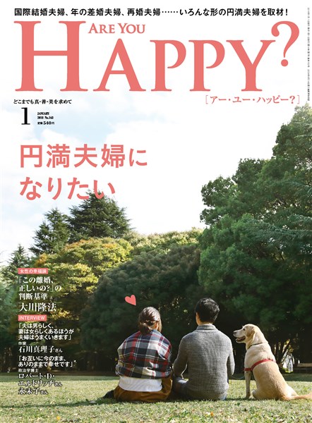Are You Happy? 2018年1月号